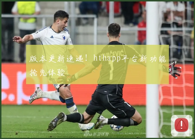 版本更新速递！hthapp平台新功能抢先体验